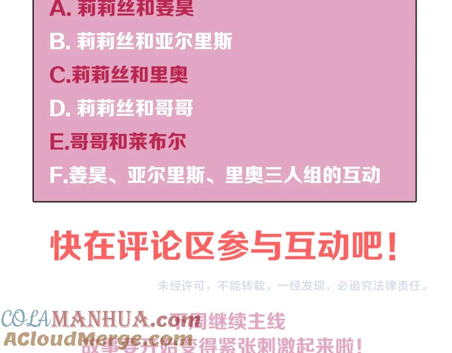《莉莉丝的世界》情人节特别番外 第73页