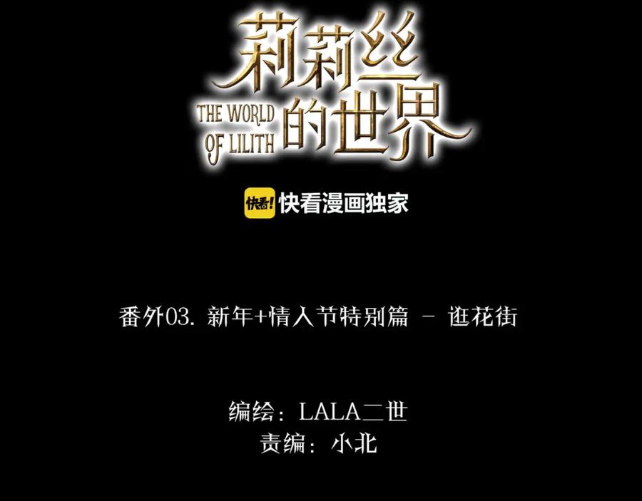 《莉莉丝的世界》情人节特别番外 第2页
