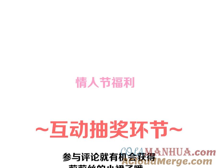 《莉莉丝的世界》情人节特别番外 第70页