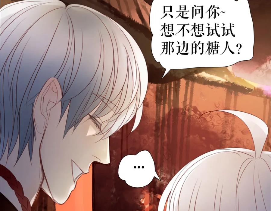 《莉莉丝的世界》情人节特别番外 第32页