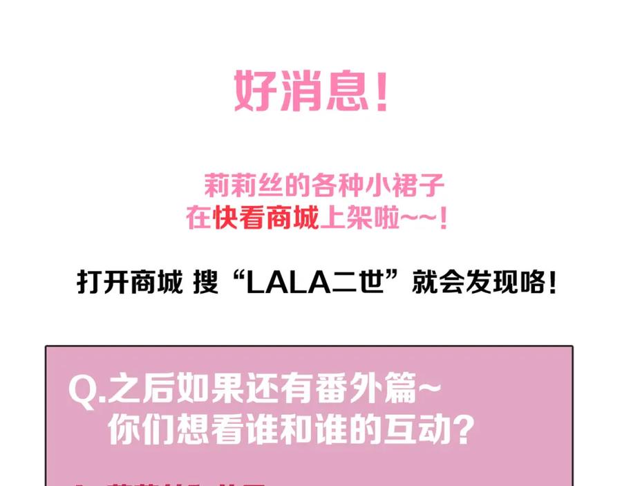 《莉莉丝的世界》情人节特别番外 第72页