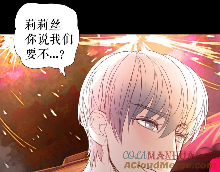 《莉莉丝的世界》情人节特别番外 第28页