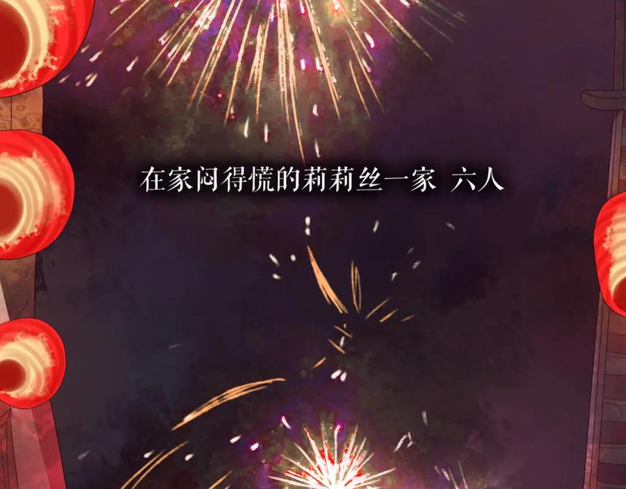 《莉莉丝的世界》情人节特别番外 第6页
