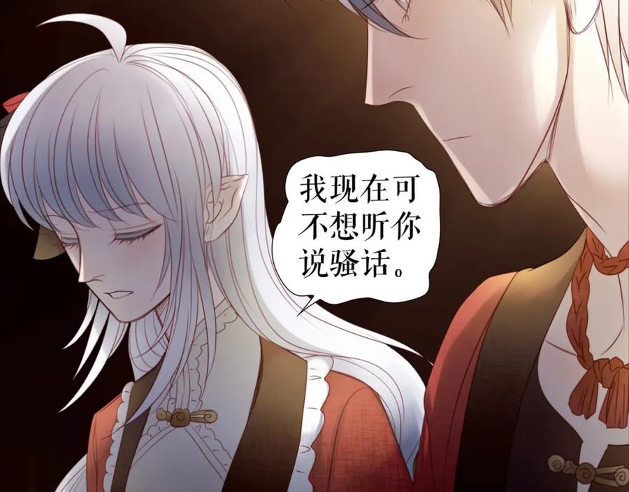 《莉莉丝的世界》情人节特别番外 第30页
