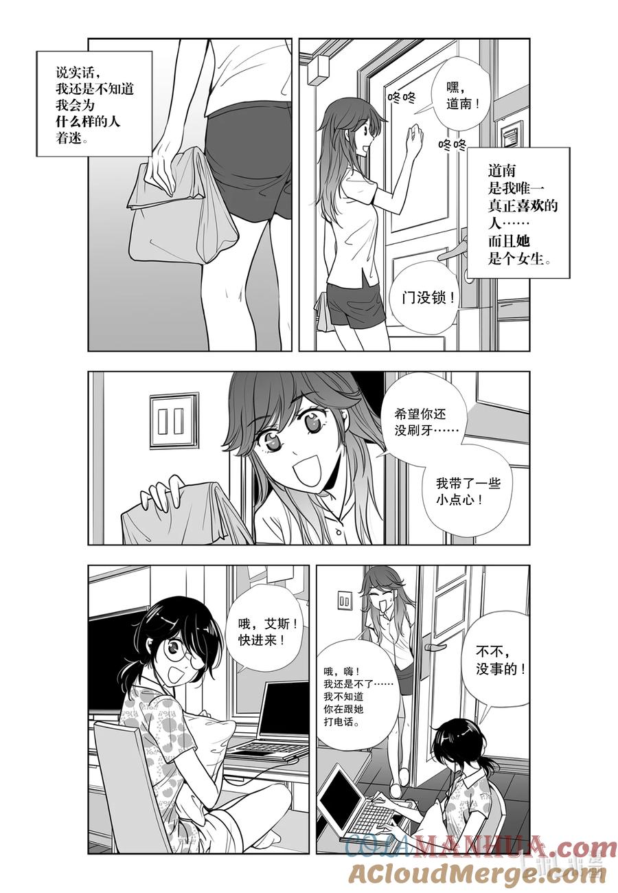 《莉莉之爱2》8 8 第9页