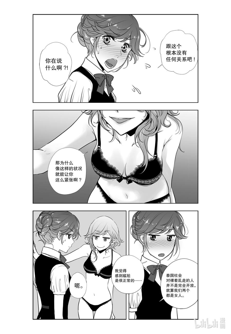 《莉莉之爱2》8 8 第6页