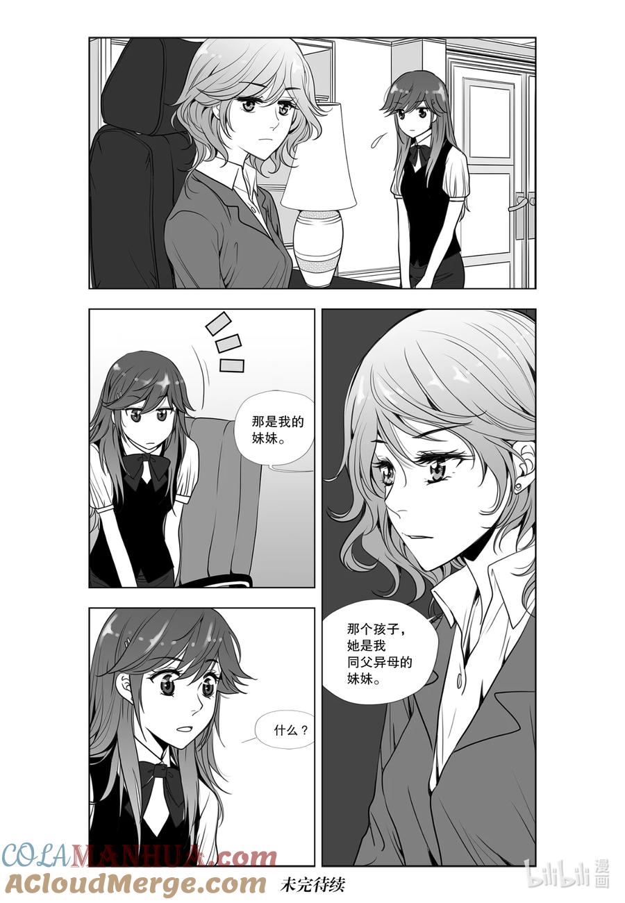《莉莉之爱2》8 8 第17页