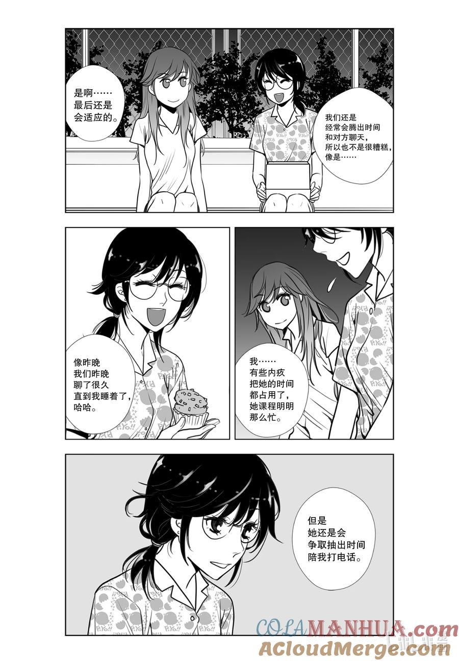 《莉莉之爱2》8 8 第11页