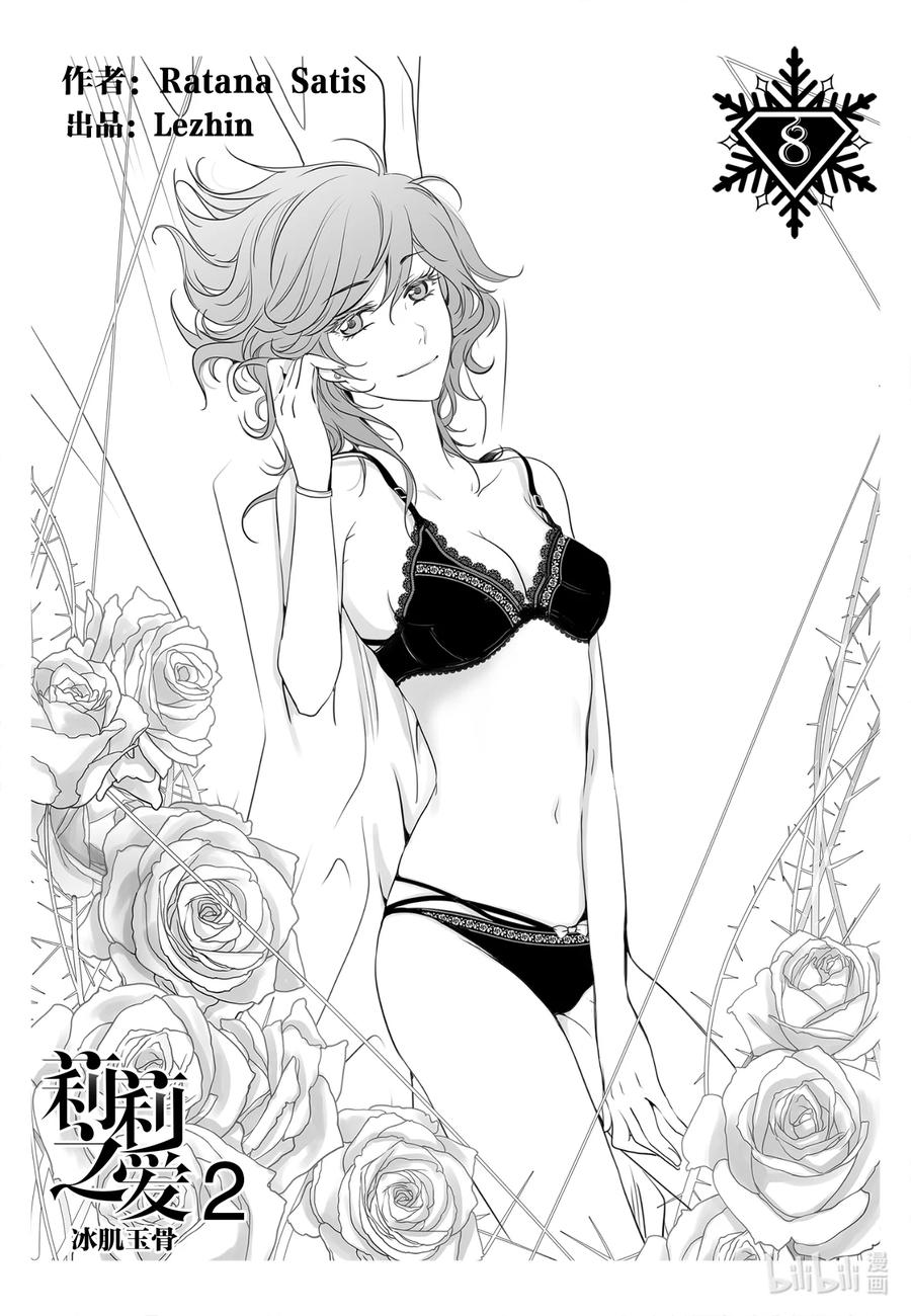 《莉莉之爱2》8 8 第2页