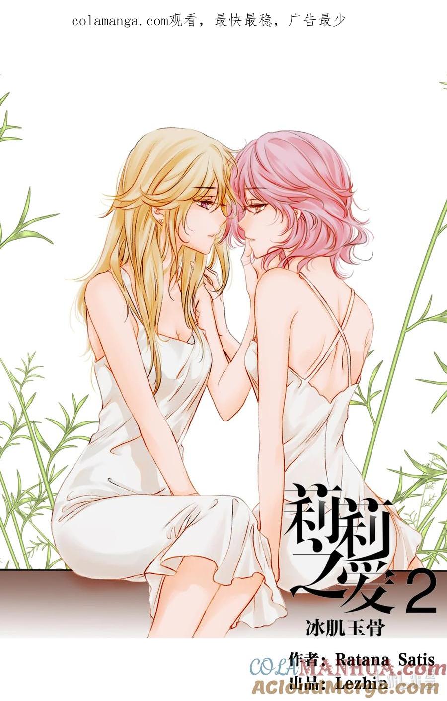 《莉莉之爱2》8 8 第1页