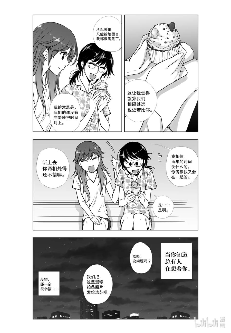 《莉莉之爱2》8 8 第12页