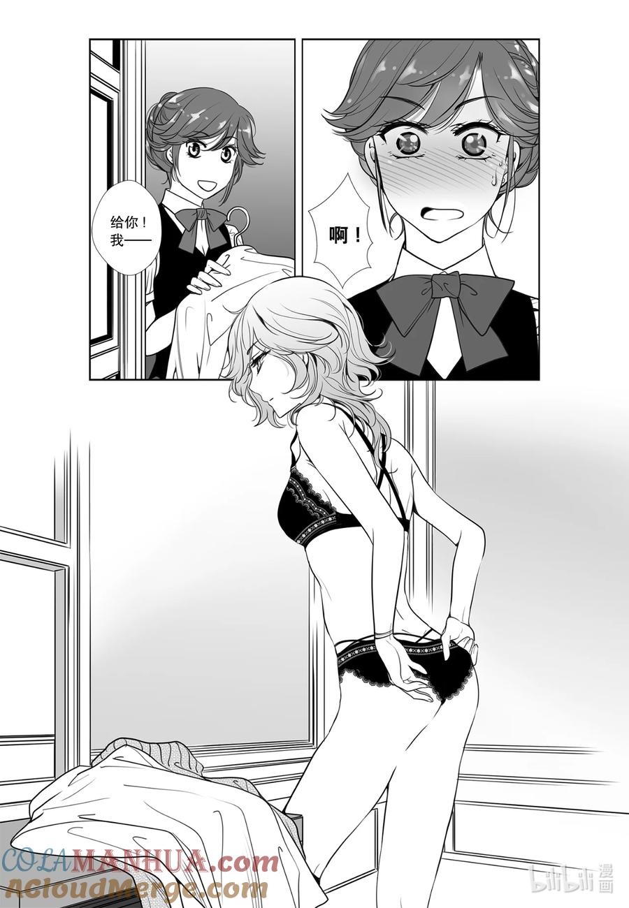 《莉莉之爱2》8 8 第3页