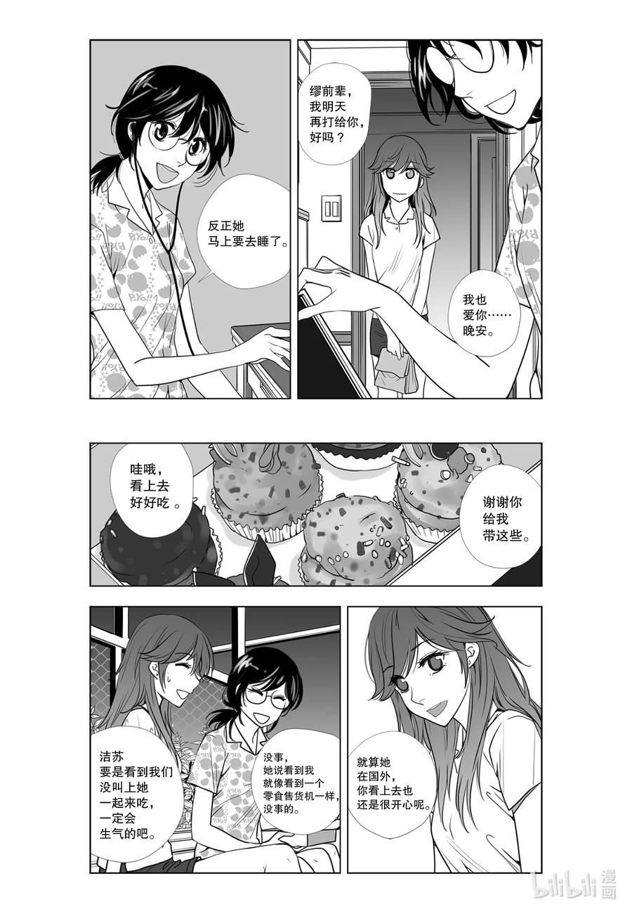 《莉莉之爱2》8 8 第10页