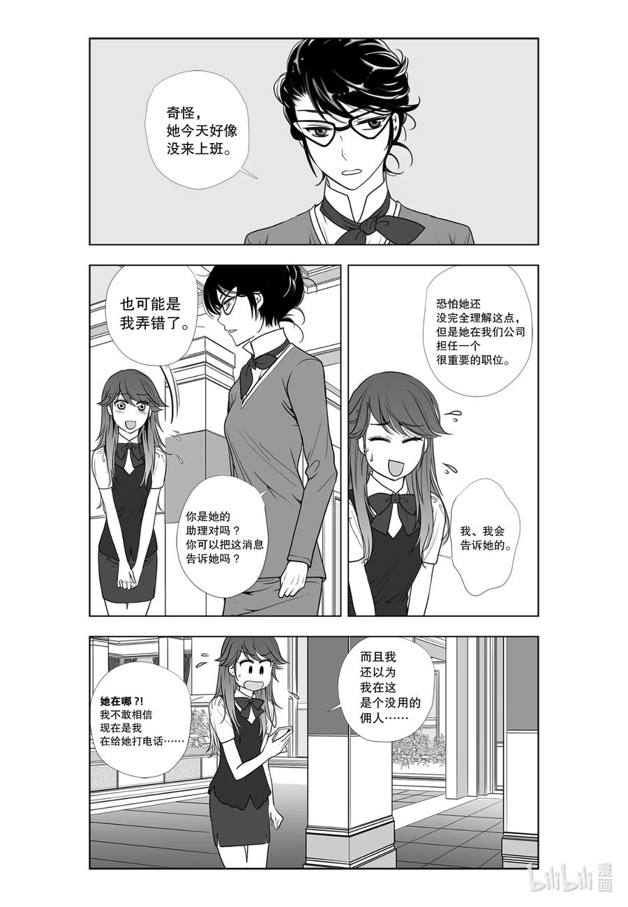 《莉莉之爱2》9 9 第8页