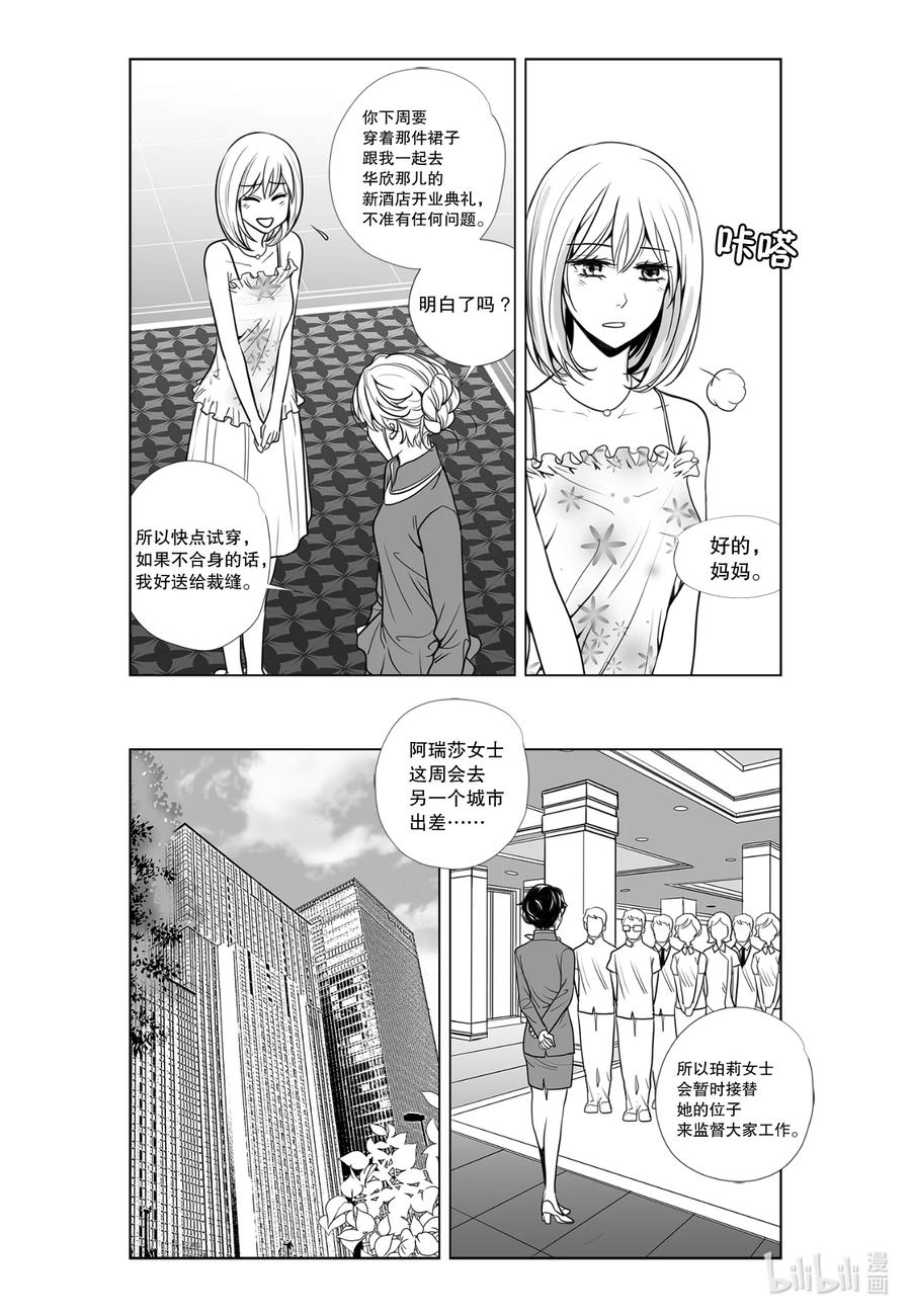《莉莉之爱2》9 9 第6页