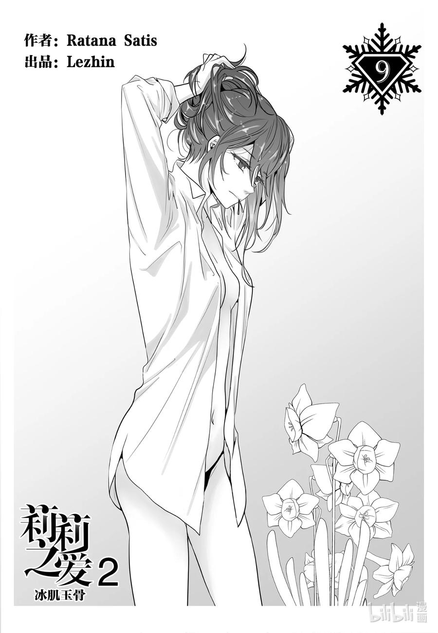 《莉莉之爱2》9 9 第2页