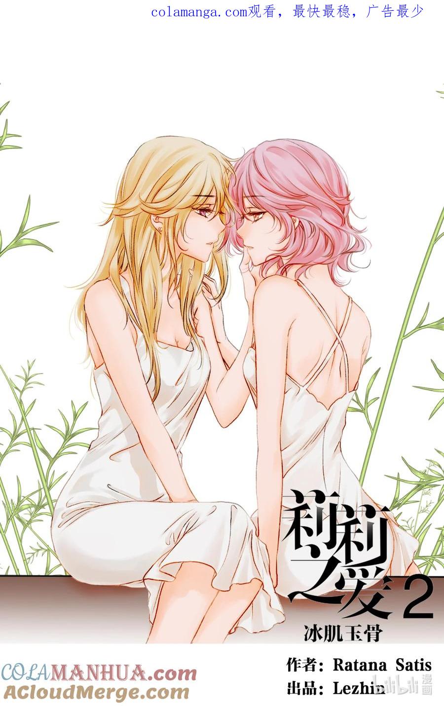 《莉莉之爱2》9 9 第1页