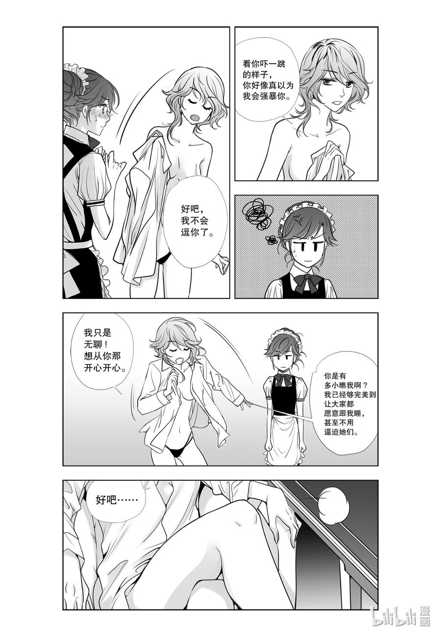 《莉莉之爱2》10 10 第6页