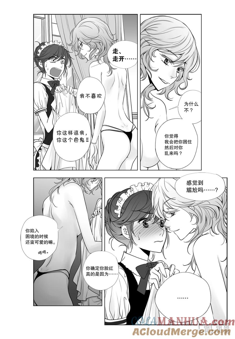 《莉莉之爱2》10 10 第3页