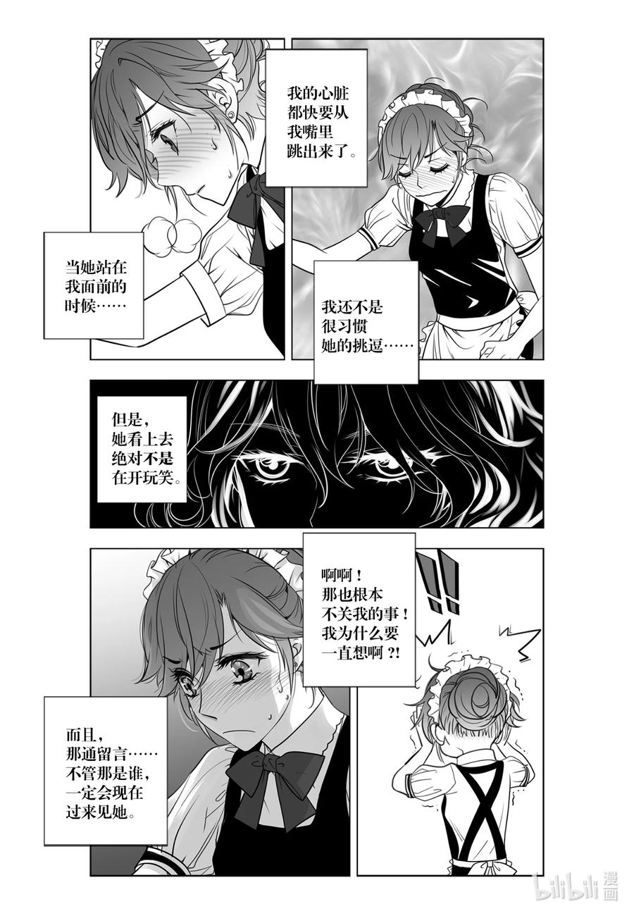 《莉莉之爱2》10 10 第8页
