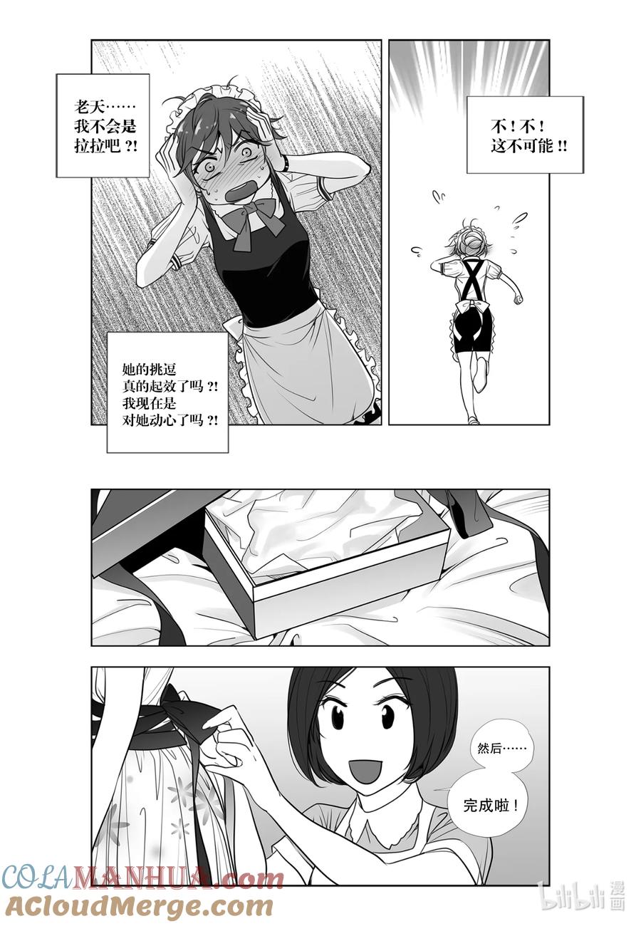 《莉莉之爱2》10 10 第9页