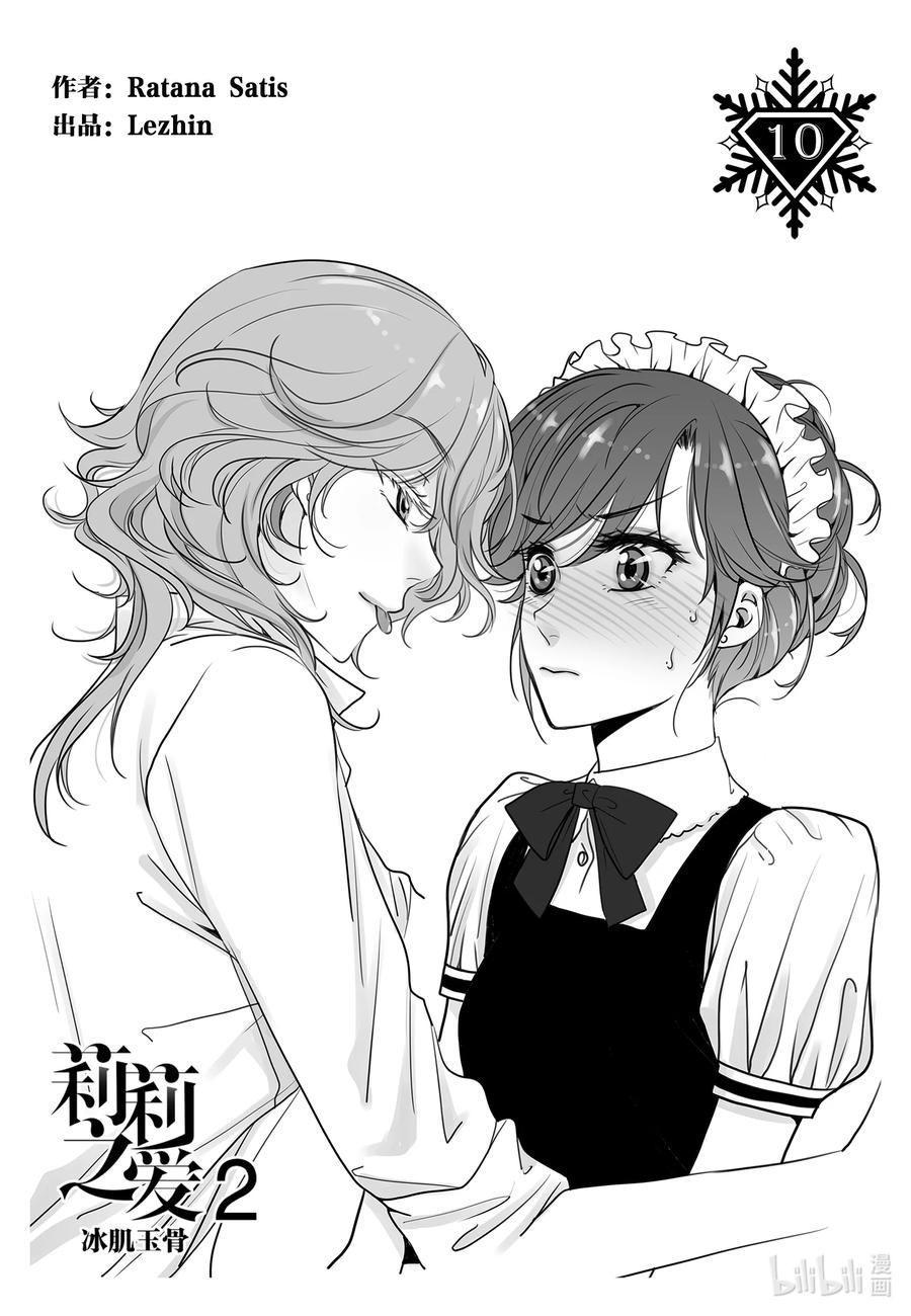 《莉莉之爱2》10 10 第2页