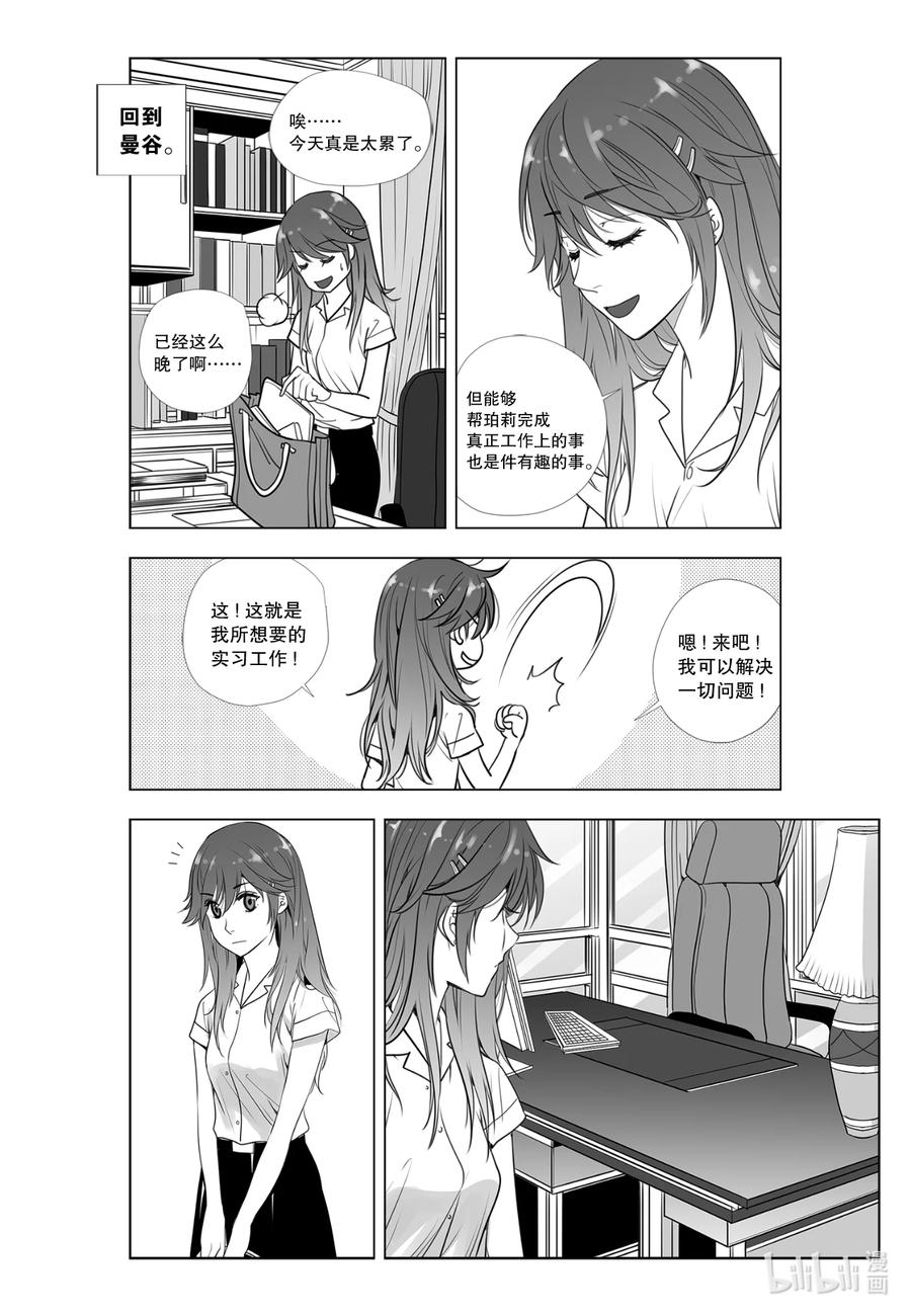 《莉莉之爱2》11 11 第16页