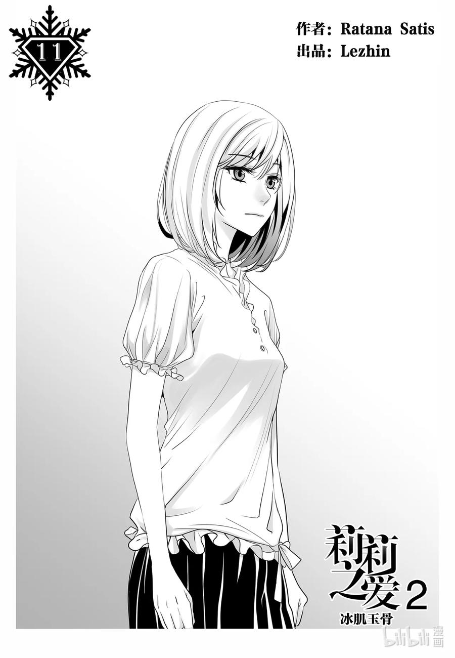 《莉莉之爱2》11 11 第2页