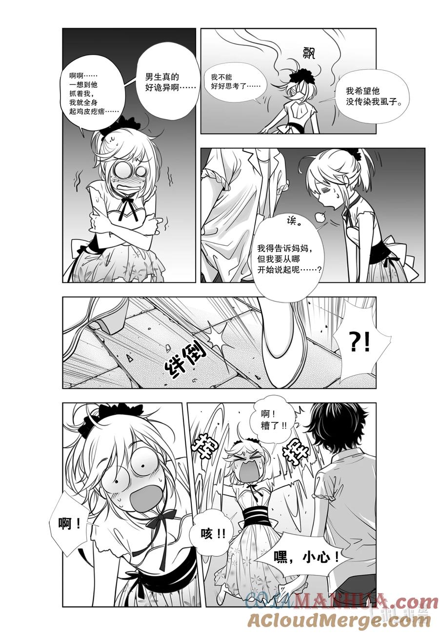 《莉莉之爱2》11 11 第7页