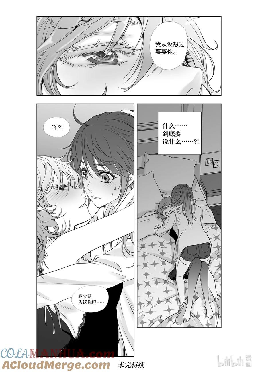《莉莉之爱2》12 12 第17页
