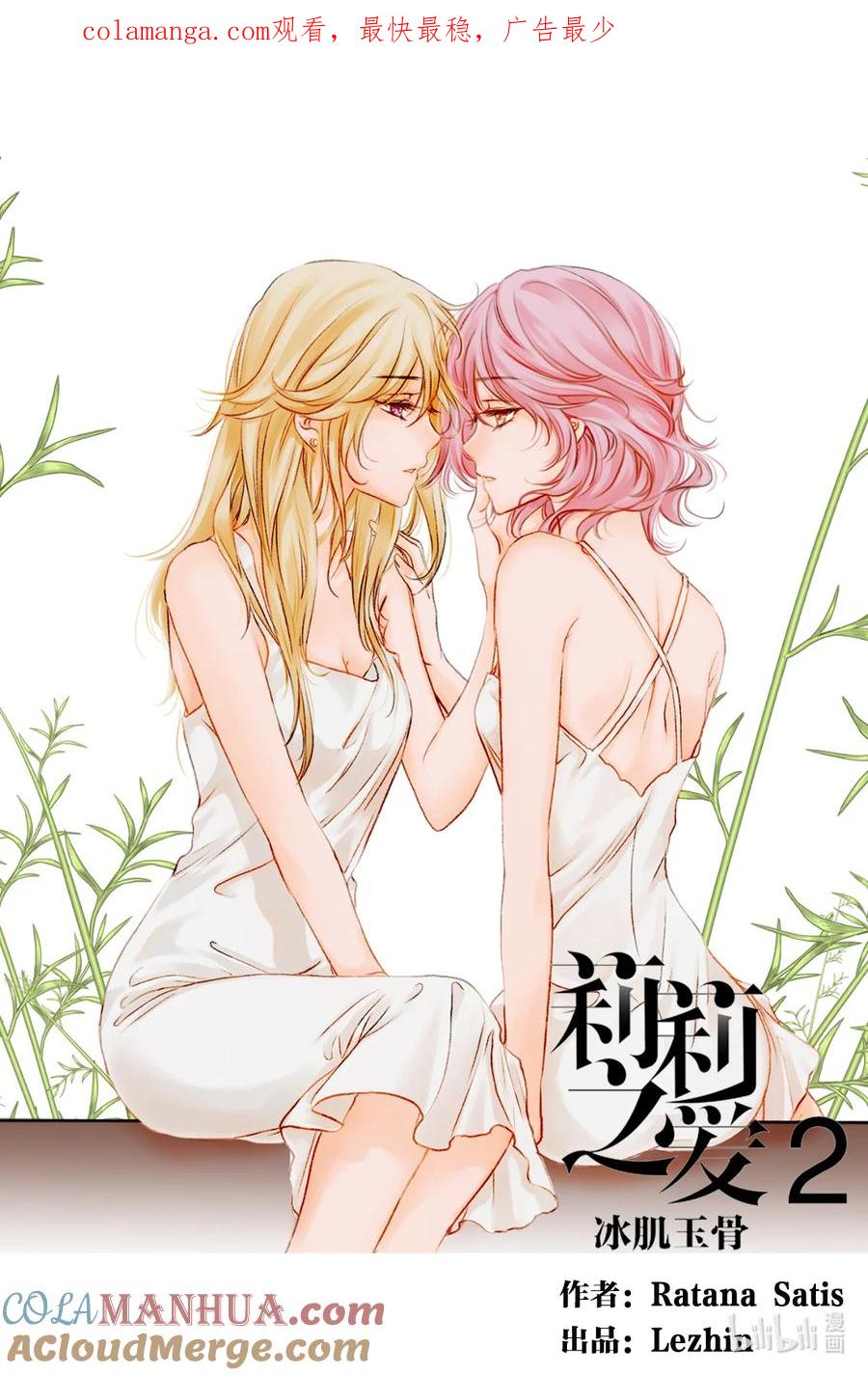 《莉莉之爱2》12 12 第1页