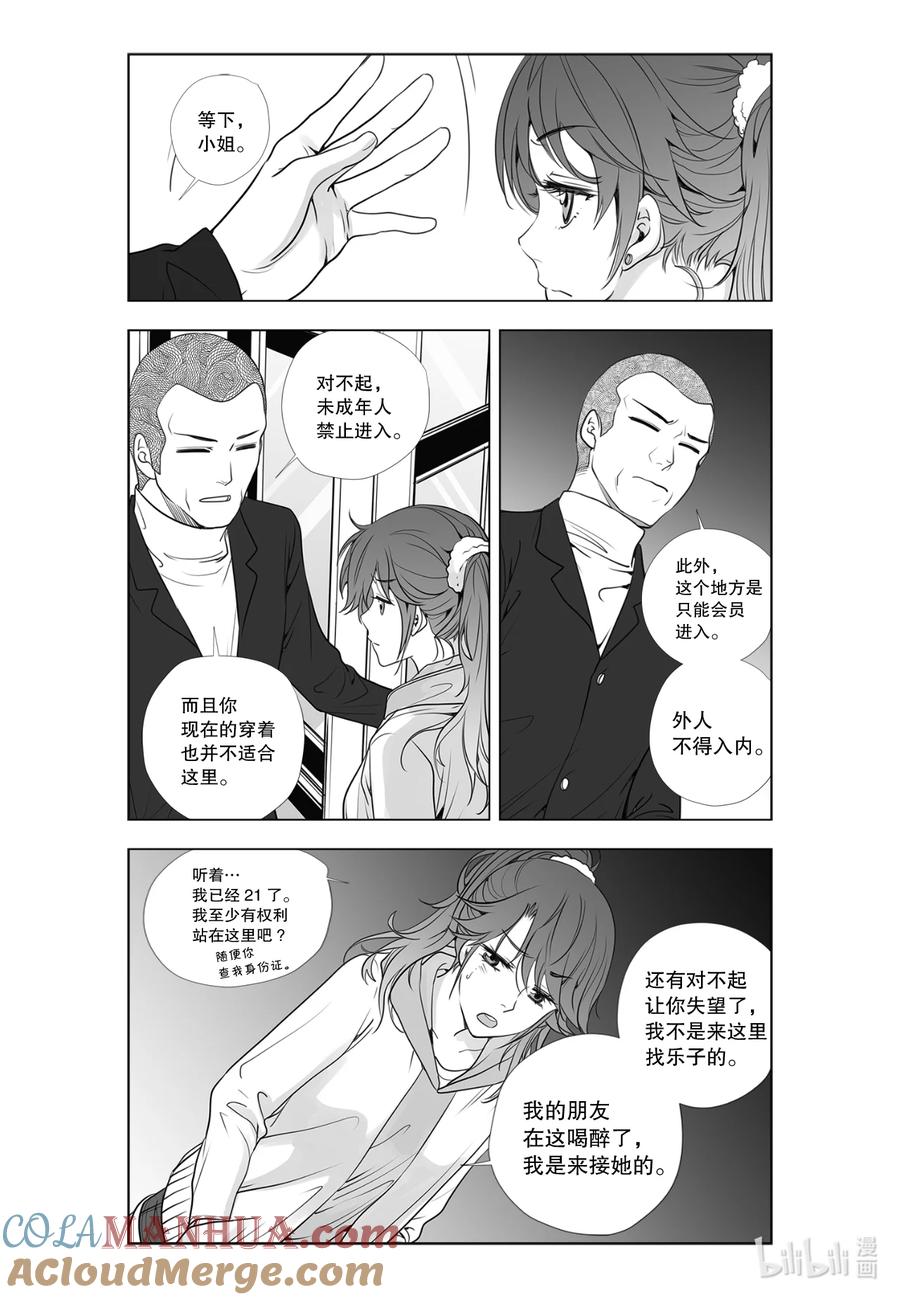 《莉莉之爱2》12 12 第9页