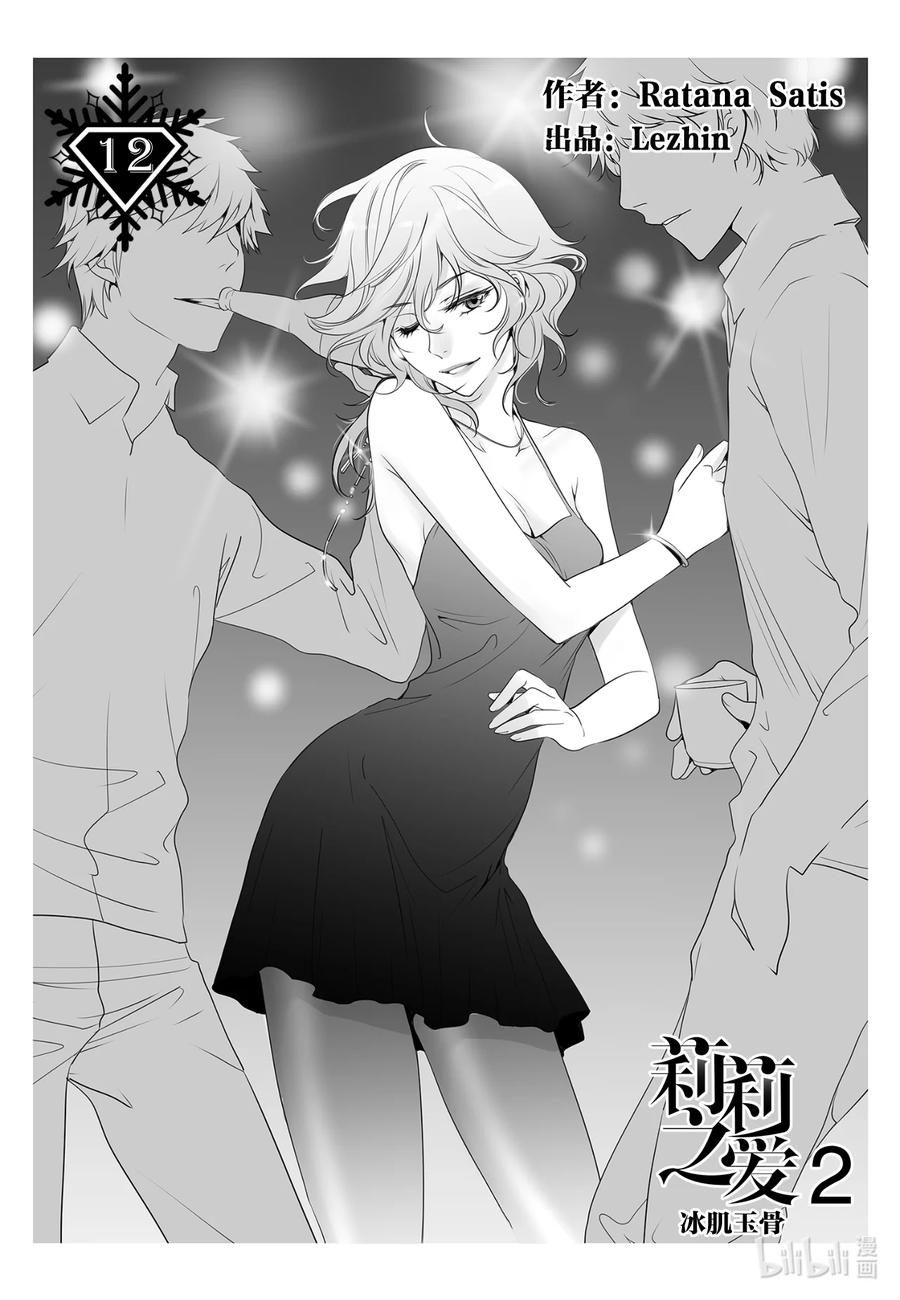 《莉莉之爱2》12 12 第2页