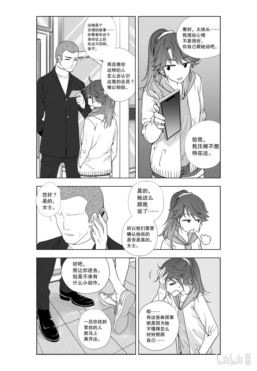 《莉莉之爱2》12 12 第10页