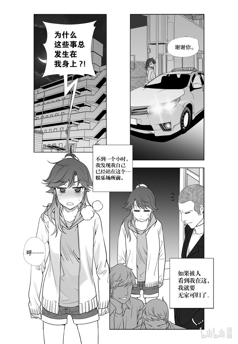 《莉莉之爱2》12 12 第8页