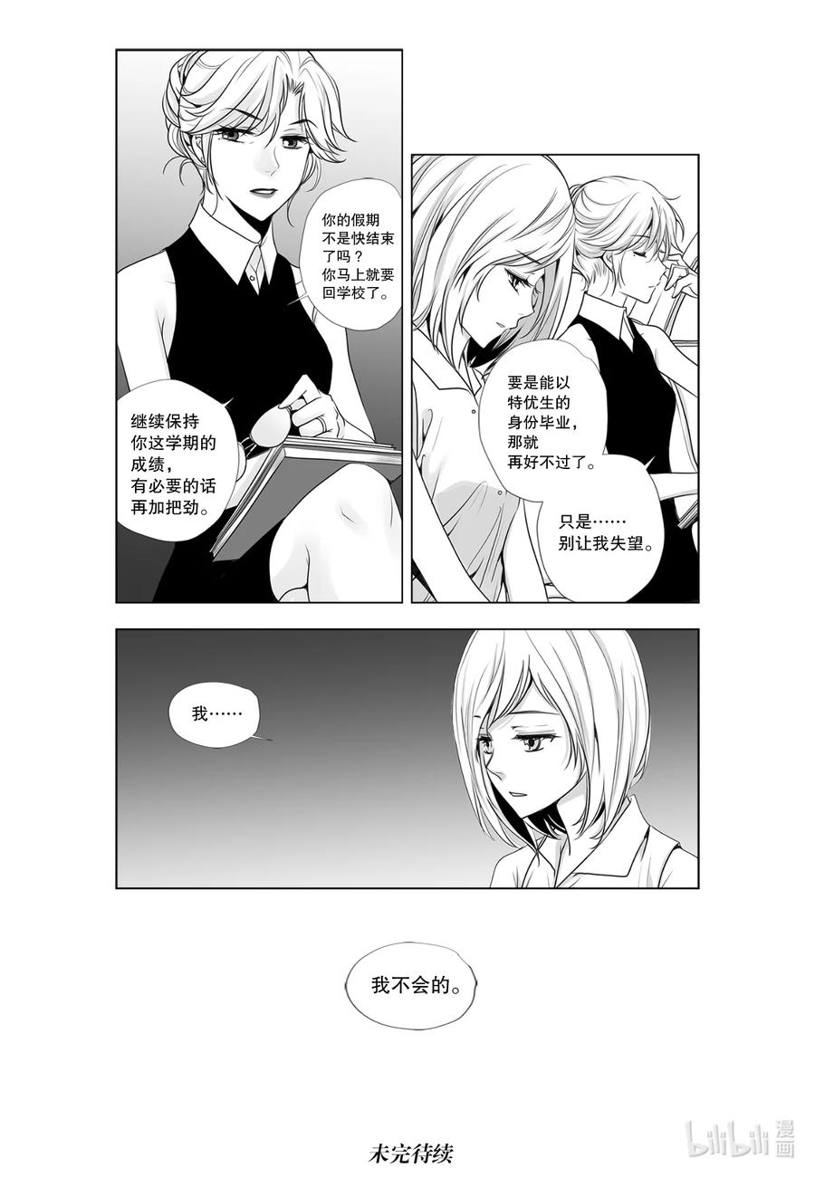 《莉莉之爱2》13 13 第18页