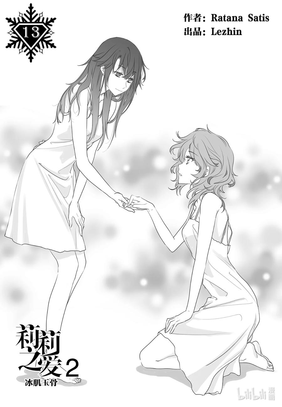《莉莉之爱2》13 13 第2页