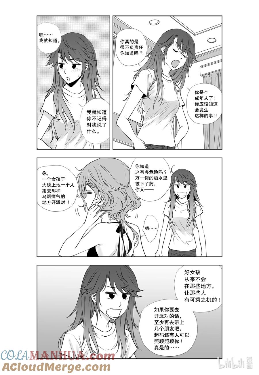 《莉莉之爱2》13 13 第11页