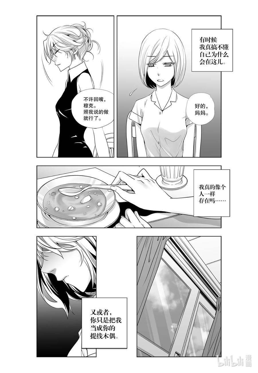 《莉莉之爱2》13 13 第8页