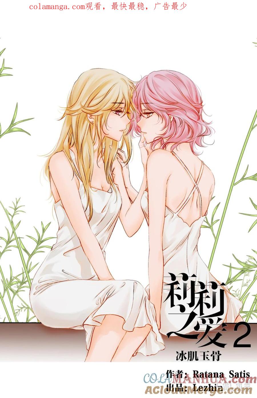 《莉莉之爱2》13 13 第1页