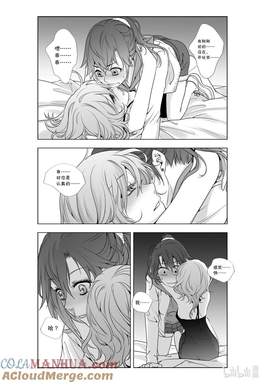 《莉莉之爱2》13 13 第3页