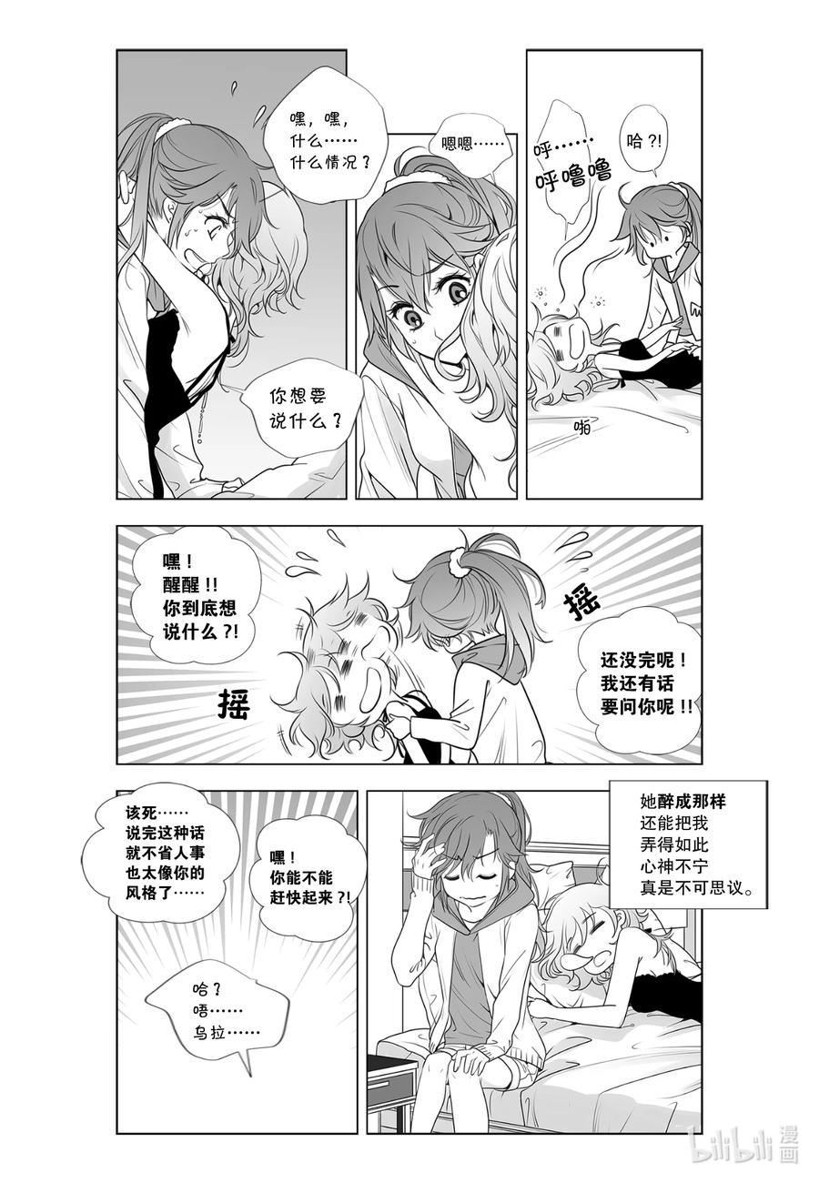《莉莉之爱2》13 13 第4页
