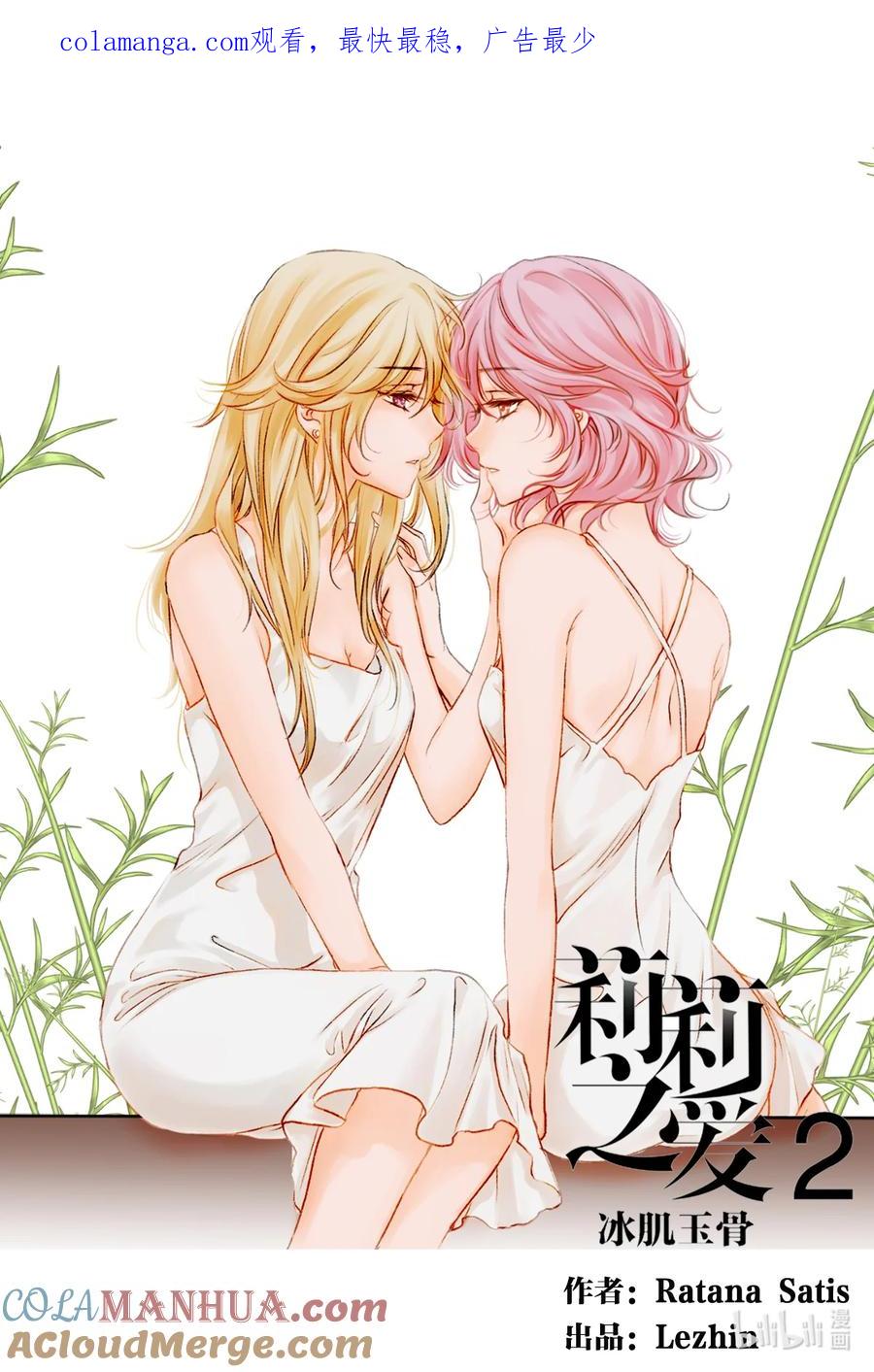 《莉莉之爱2》14 14 第1页