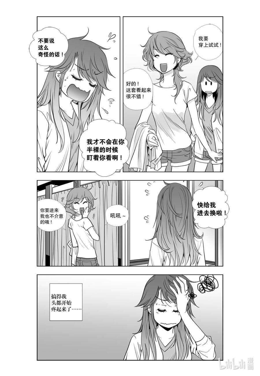 《莉莉之爱2》14 14 第8页
