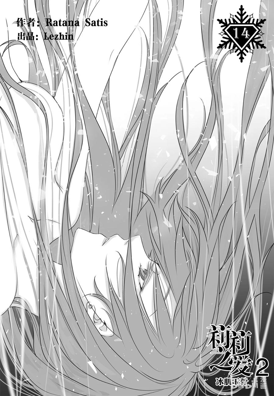 《莉莉之爱2》14 14 第2页