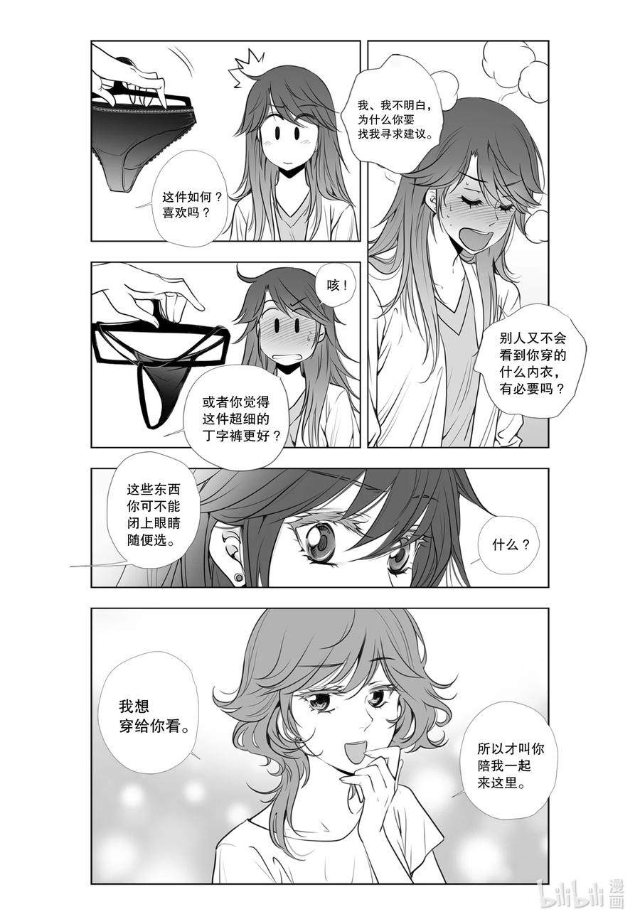 《莉莉之爱2》14 14 第6页