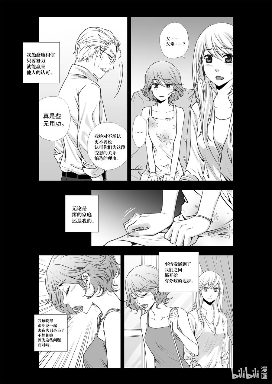 《莉莉之爱2》16 16 第6页