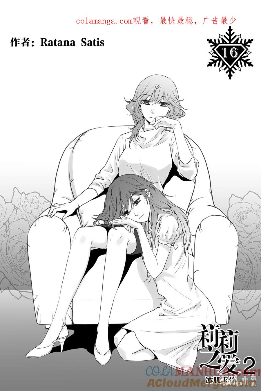 《莉莉之爱2》16 16 第1页