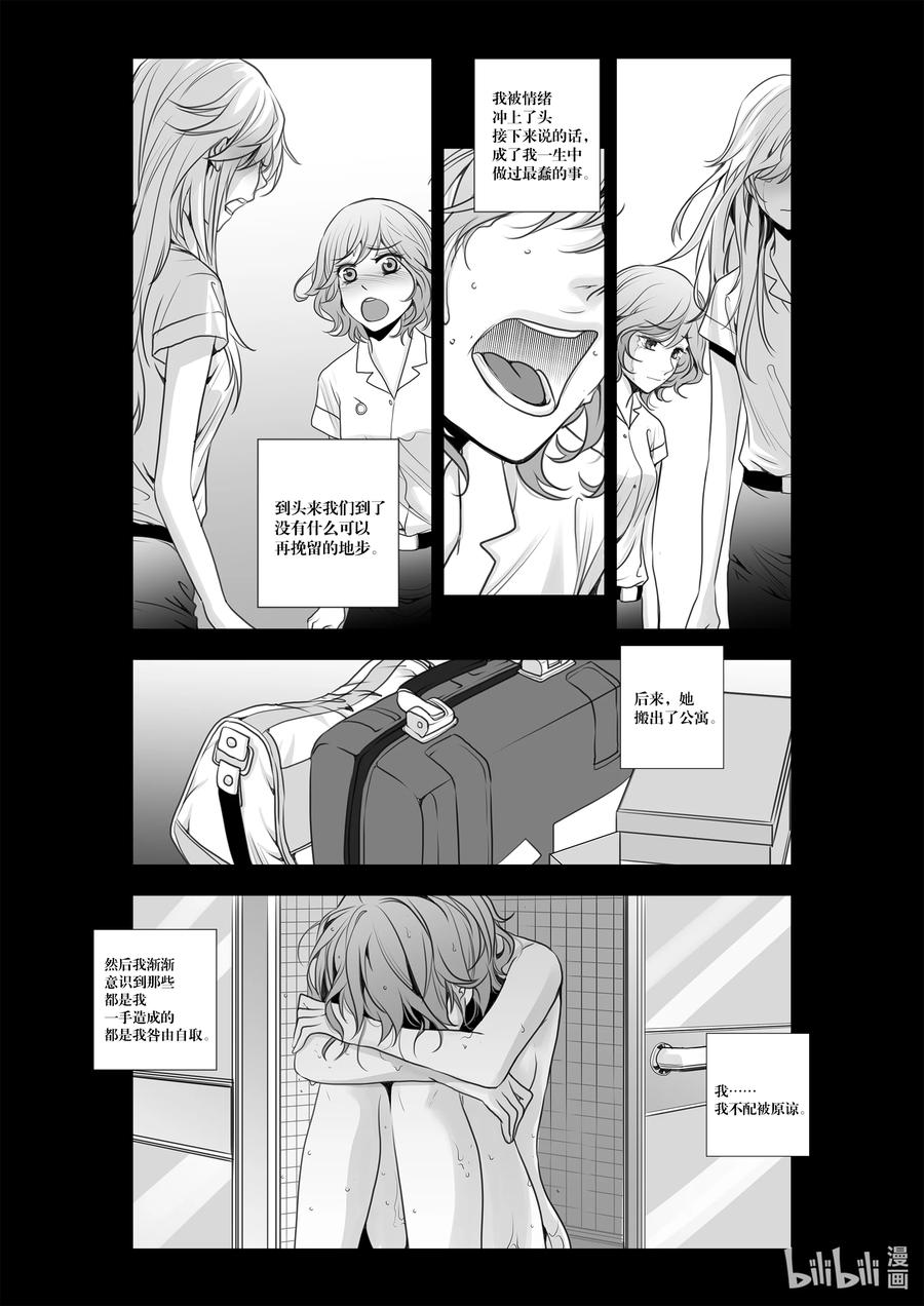 《莉莉之爱2》16 16 第12页