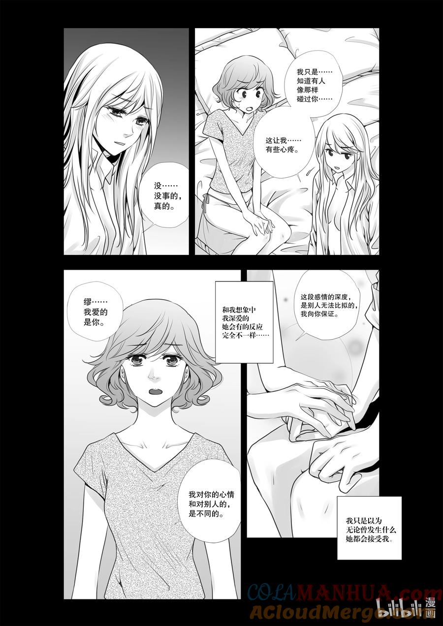 《莉莉之爱2》16 16 第3页